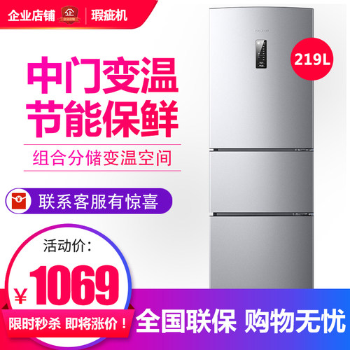 容声 BCD-219WD1NY 家用三门冰箱小型风冷无霜节能软冷冻等级机