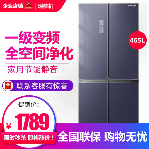 容声465升十字对开门冰箱