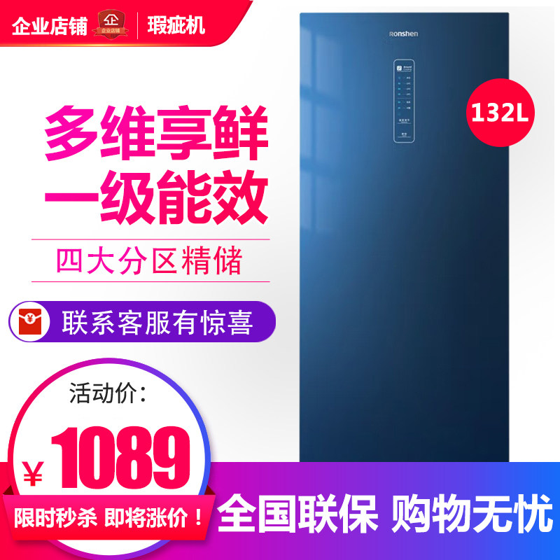 容声 BD-132WRSY 风冷无霜132升立式冷柜家用全冷冻冷柜等级机