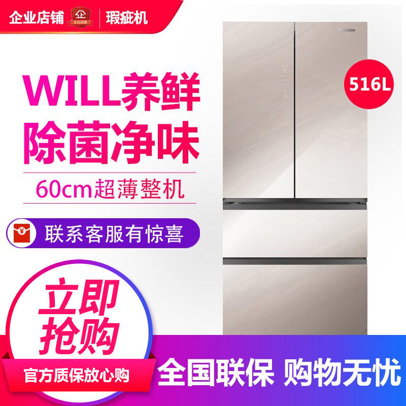 容声 BCD-516WKM1MPGZA 超薄嵌入变频风冷无霜法式多门冰箱等级机