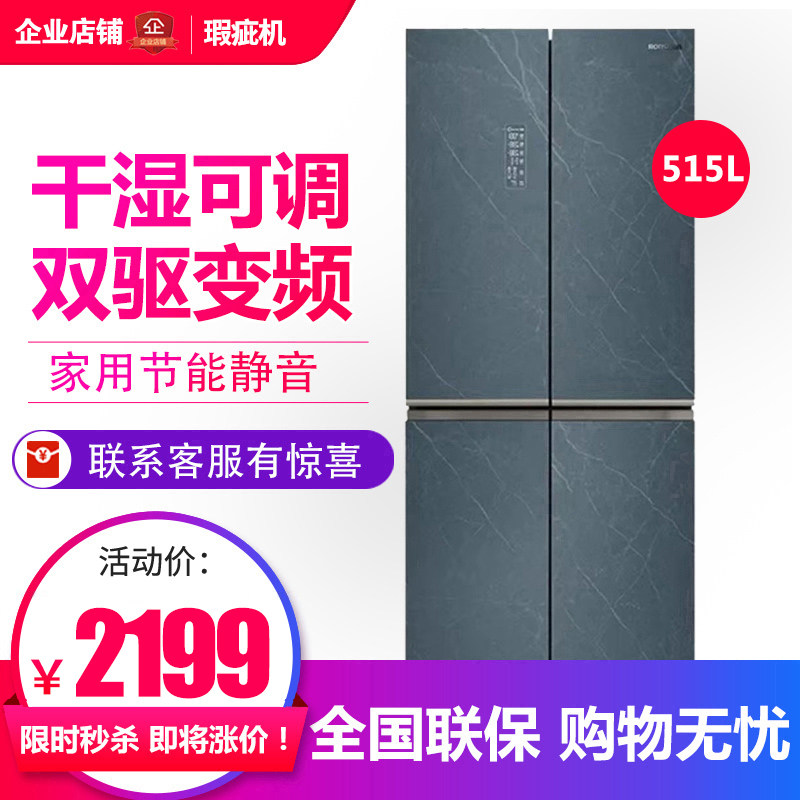 容声BCD-515WKK2FPGA十字对开门冰箱 一级变频风冷无霜 等级机