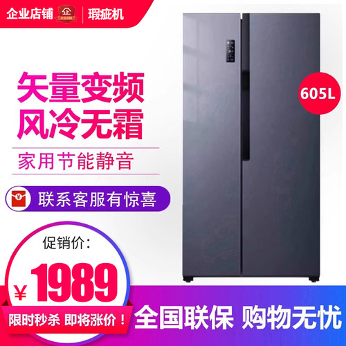 容声对开门605升风冷一级变频