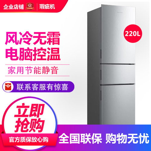 容声 BCD-220E20RNLAD 三门电冰箱家用风冷节能无霜220升 等级机