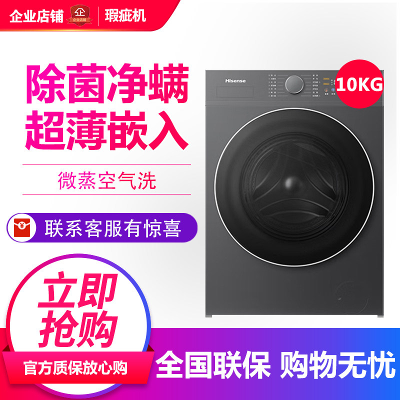 海信WD100E3Q1大薄荷洗烘一体机全自动滚筒洗衣机洗净等级机