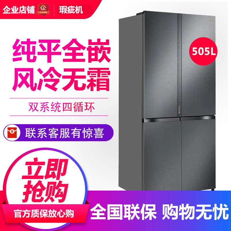 海信 TR-505U6CZGQA真空分子级锁鲜一级嵌入十字对开门冰箱等级机