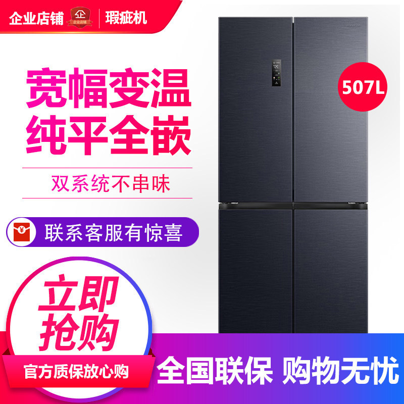 容声BCD-507E50CZLAD十字对开四开门IDP净味双系统家用冰箱等级机