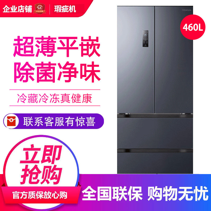 海信460L大薄荷冰箱BCD-460S3FZKQD法式超薄零嵌入风冷无霜等级机