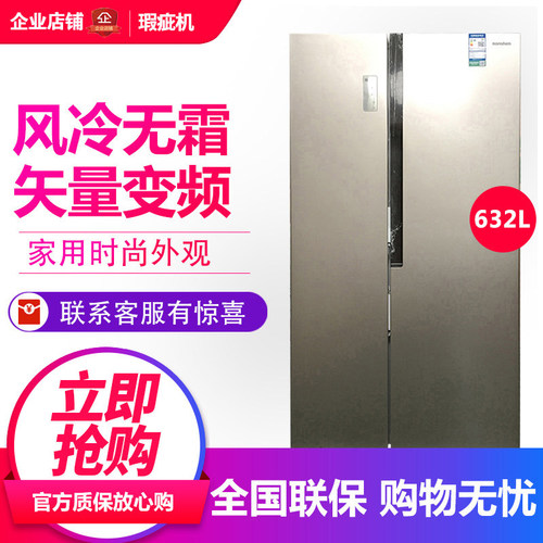 容声632升变频风冷对开门冰箱