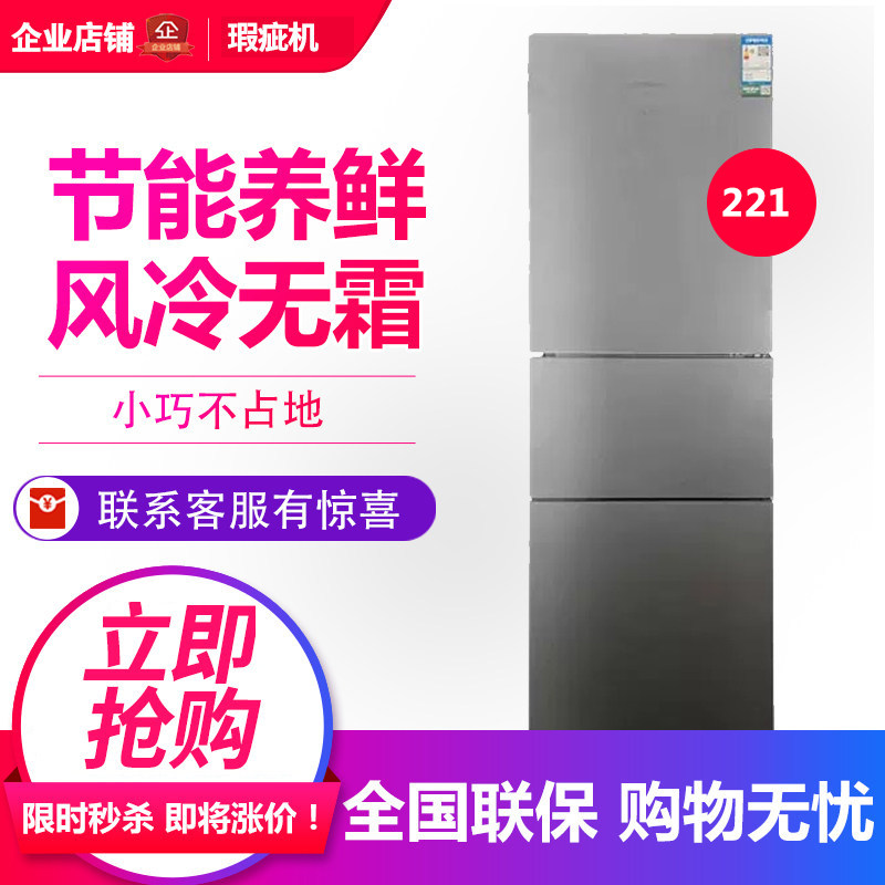 容声BCD-221WRB3NYC玻璃门风冷三门家用电冰箱等级机