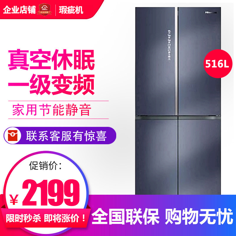 海信 BCD-516WTDGVBPIV 家用十字对开门冰箱真空保鲜变频等级机
