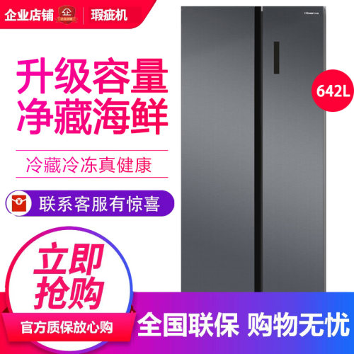 海信BCD-642S3SSNGO家用对开门冰箱双变频风冷无霜一级节能等级机