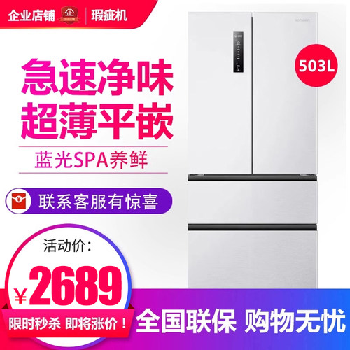 Ronshen/容声 BCD-503WD15MPQLA平嵌IDP双净法式白色多门超薄冰箱