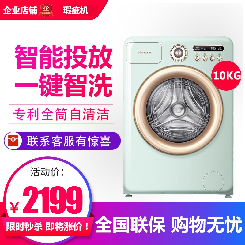 海信WD100R4 家用全自动滚筒洗烘干一体洗衣机罗马假日绿色等级机