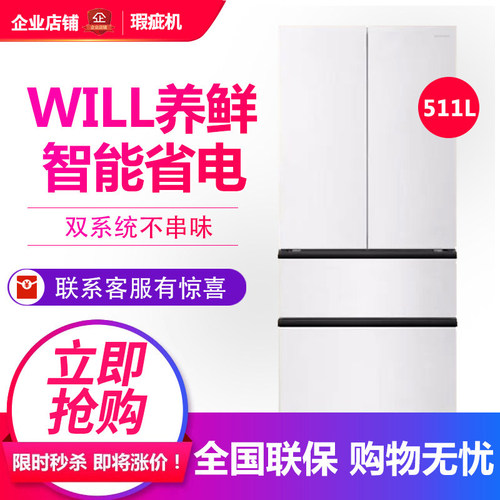 容声 BCD-511W60FZNAD法式多门冰箱四门变频制冰机容声will等级机