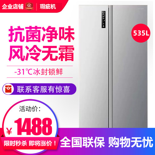 容声BCD-535WD11HP对开双开门大容量风冷双门家用变频冰箱等级机