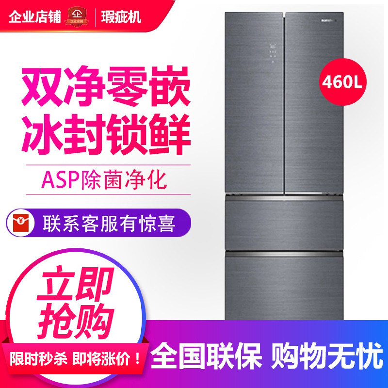 容声 BCD-460WKM1MPCQA 家用法式多门冰箱零嵌入风冷变频等级机
