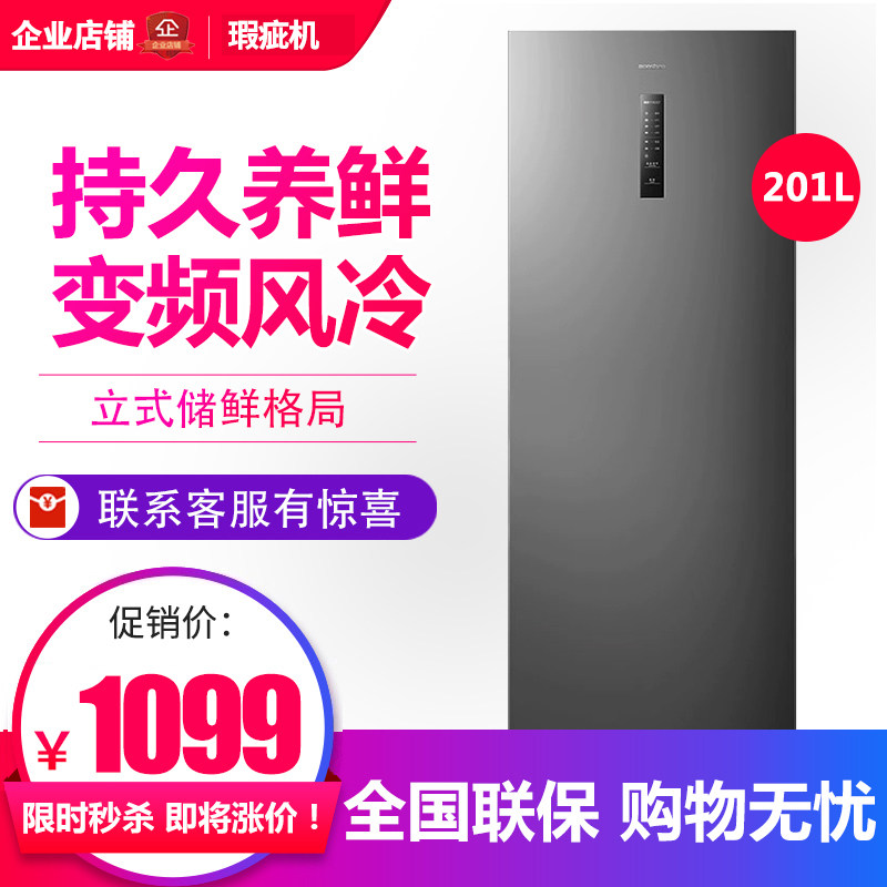 容声BD-201WRSY冷柜家用全冷冻风冷无霜立式母乳储奶冰箱等级机,大家电,立式冷柜,淘宝优惠券,粉丝福利购,淘宝优惠卷