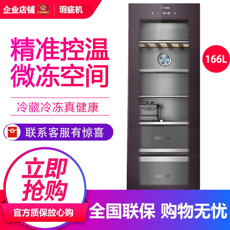 海信 JC-166WZKJ/HC电竞冰吧冷藏保鲜茶叶酒柜等级机