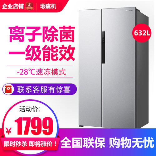 容声BCD-632WD11HP大容量对开门电冰箱家用一级能效变频等级机