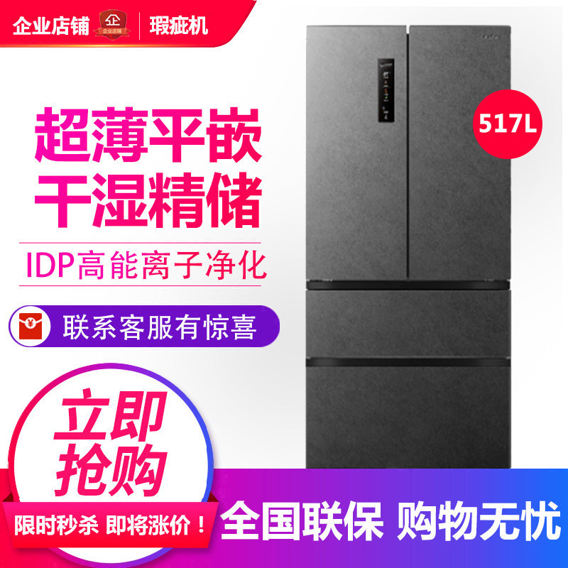 容声 BCD-517WD2MPQLA 法式多门冰箱大容量嵌入超薄变频等级机