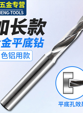 加长白色铝用平底钻平底钻DF合金数控沉孔斜孔交叉曲面2.0-12mm