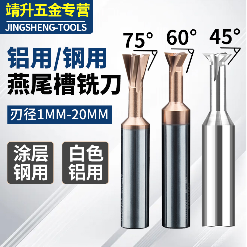 燕尾铝用铣刀舟初钨钢
