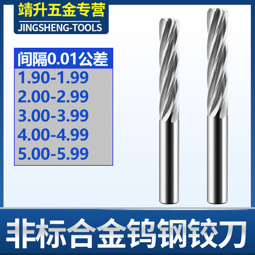 0.01公差数控整体硬质合金钨钢机用螺旋铰刀1.99-5.99间隔1丝