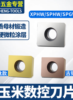 玉米倒角机数控铣刀片 SPMT120408 XPHW1504PPR YS30 SPHW