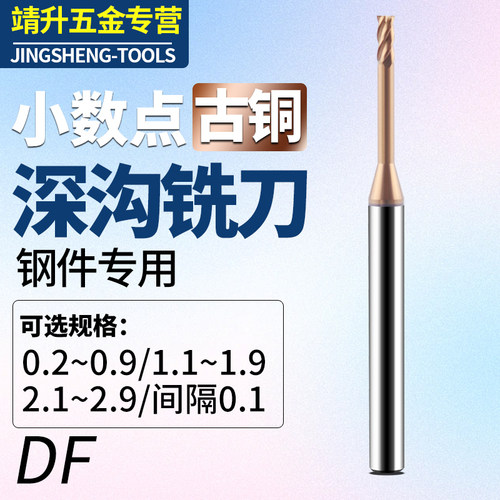 小数点古铜涂层合金深沟铣刀4刃55度钨钢加长避空长颈平底数控0.1