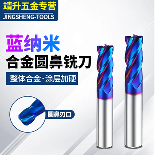 68度蓝纳米涂层超硬整体合金钨钢4刃圆鼻铣刀带R角牛鼻刀