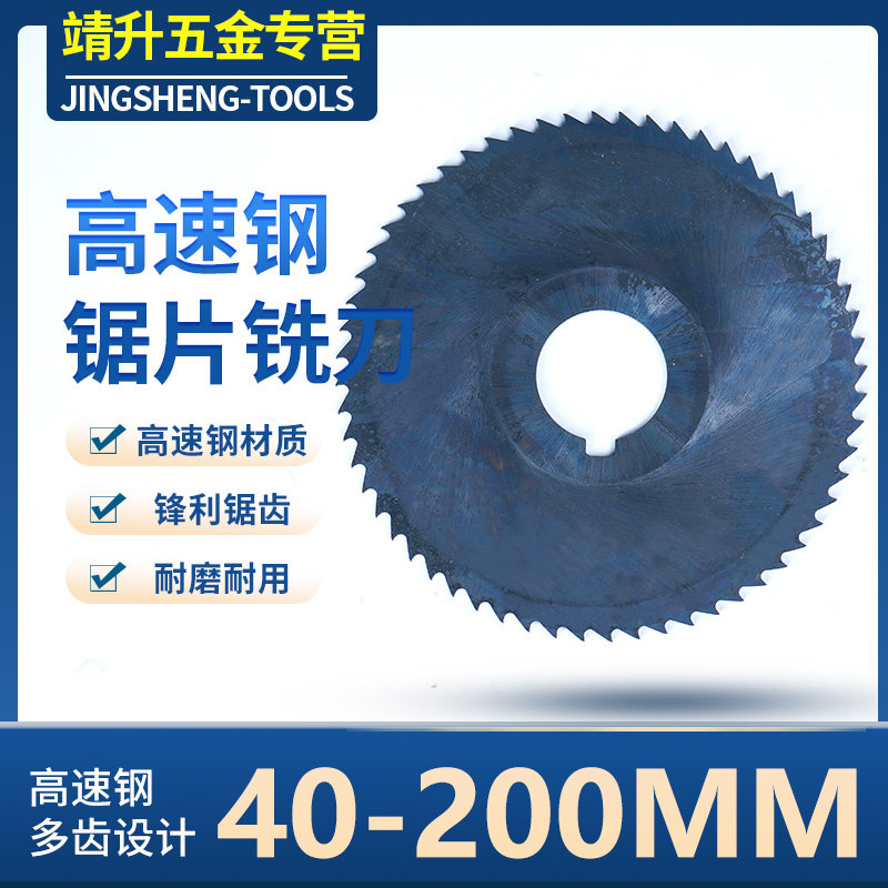 加硬切口/黑色氮化锯片铣刀片高速钢6542材质锯片刀杆40-200mm图片