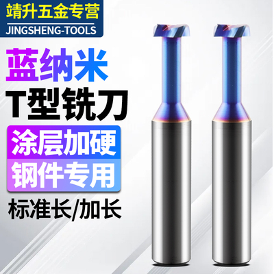 蓝纳米合金T型槽铣刀数控整体硬质合金钨钢涂层加硬钢用t型刀