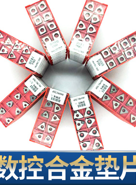 数控合金垫片 车刀刀垫桃型 三角 MW0804 MV1603 MT1603 MC1204