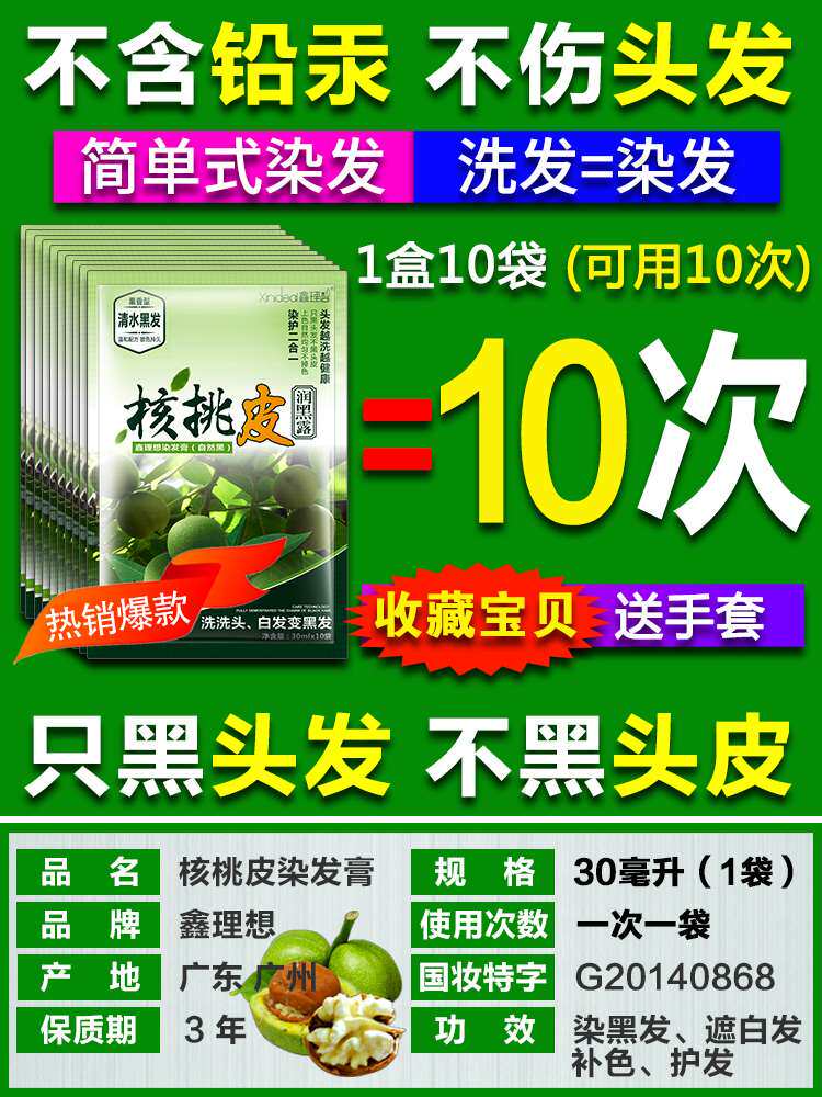 核桃皮一洗黑纯植物染发剂自然黑色袋装男女小包黑发洗发水遮白发