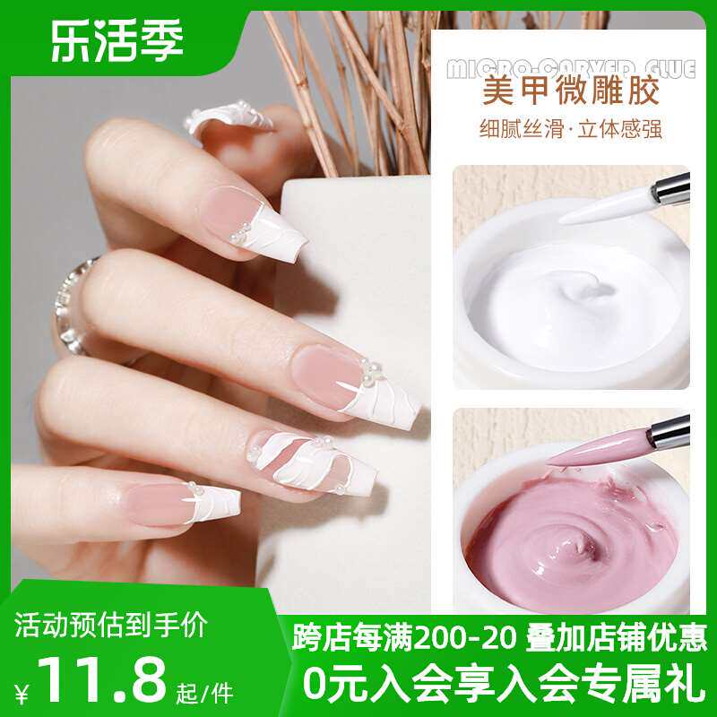 日式美甲彩绘胶白色加稠画花瓣奶油胶勾边拉线条浮雕光疗指甲油胶