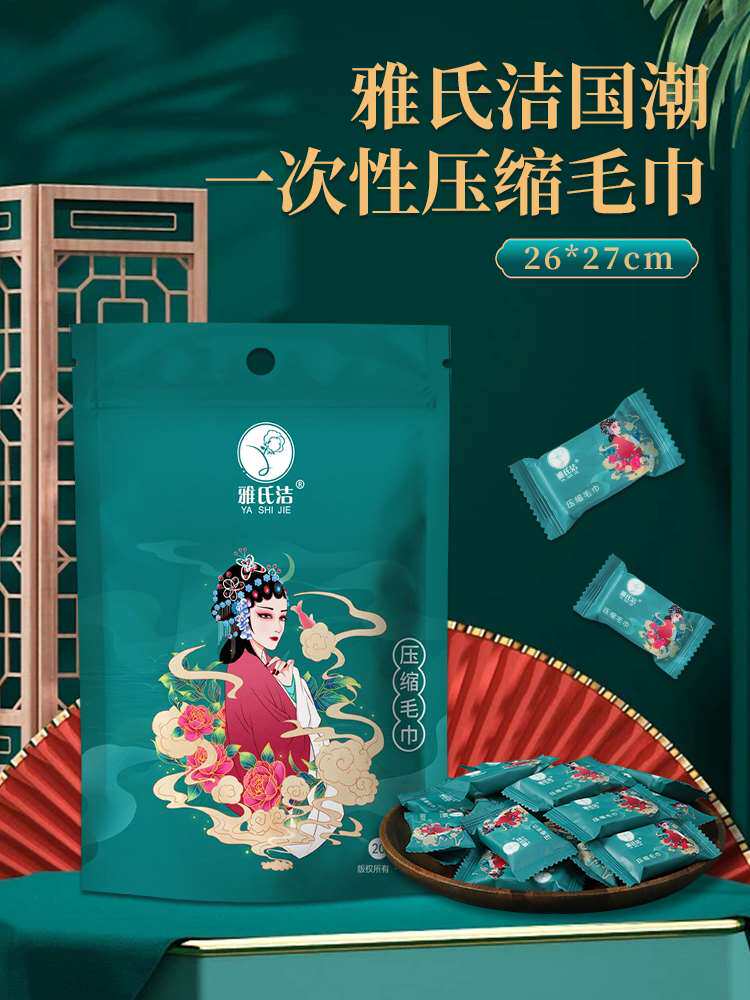 雅氏洁压缩毛巾浴巾一次性洗脸巾纯棉加大加厚酒店旅行用品洗面巾