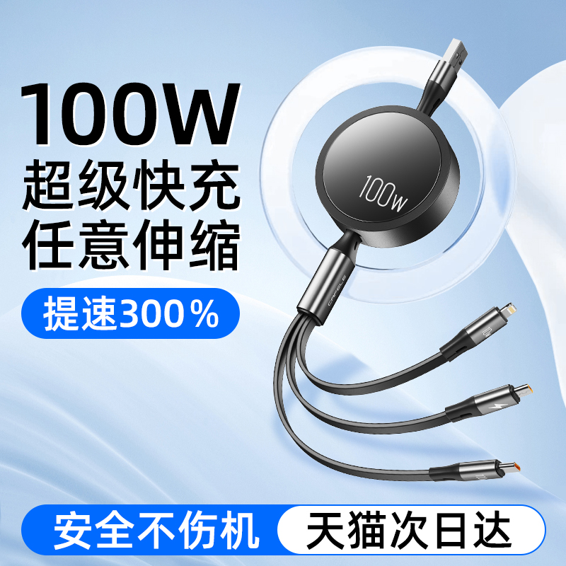 三合一快充数据线安全不伤机