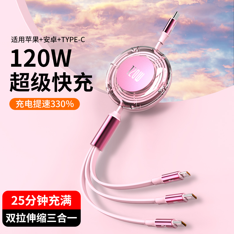 120W超级闪充◆五档伸缩零卡顿◆不伤手机