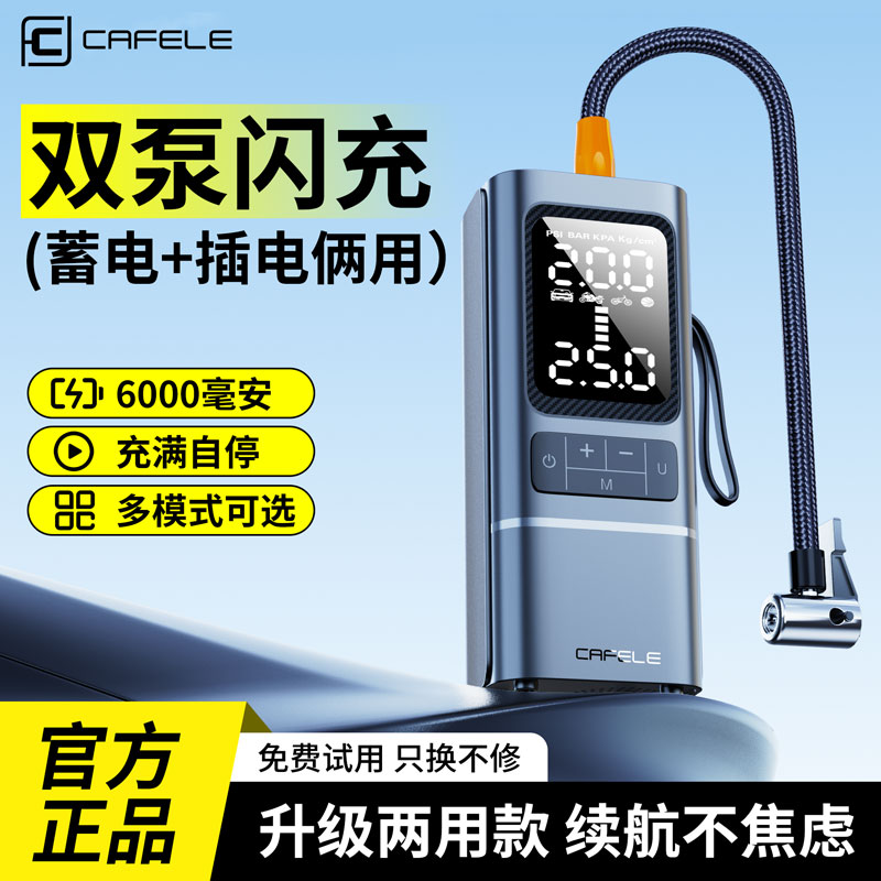 卡斐乐车载充气泵便携式无线