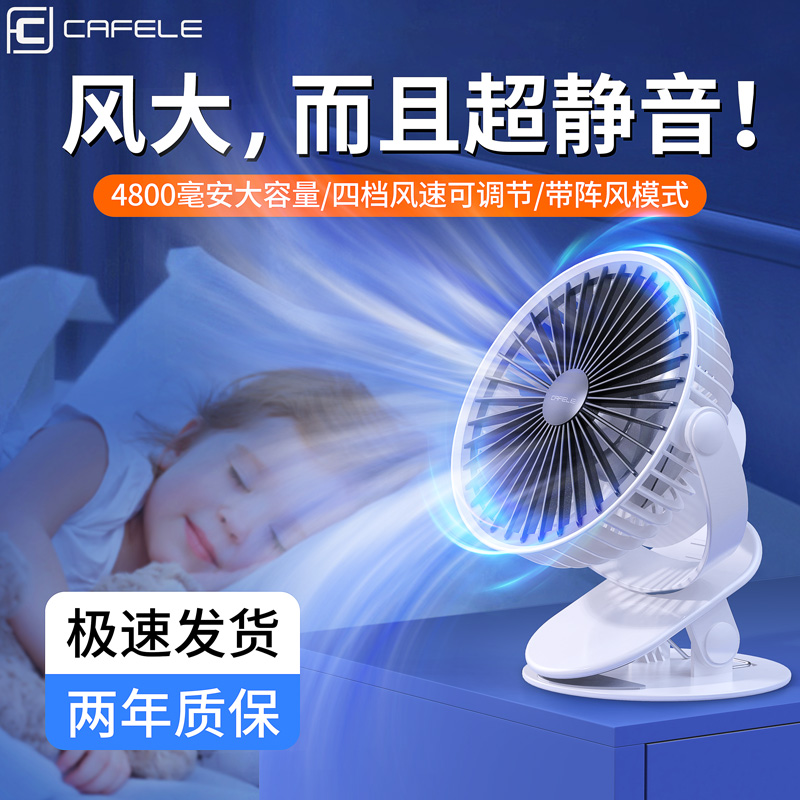 卡斐乐小风扇宿舍静音大风力