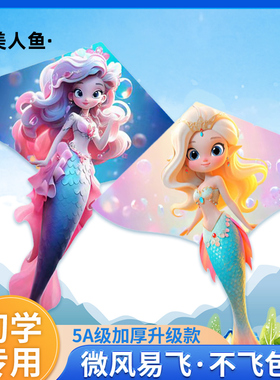 美人鱼儿童风筝微风易飞网红风筝潍坊高端质量新款2026大成人专用