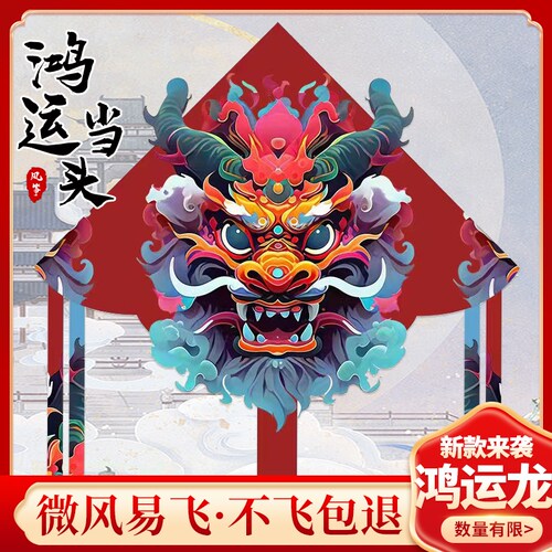 hcrk2024新款龙年风筝中国风
