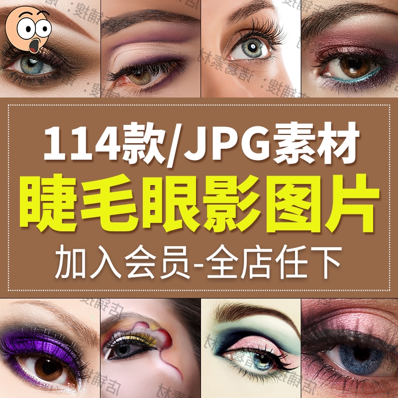 时尚创意眼妆资料眼睛化妆烟熏妆彩妆眼影睫毛美容海报图片素材库