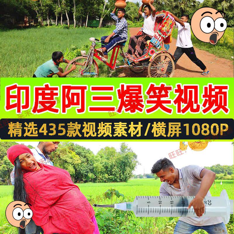 国外印度阿三搞笑视频素材沙雕爆笑恶搞户外农村乡村异域风情解说