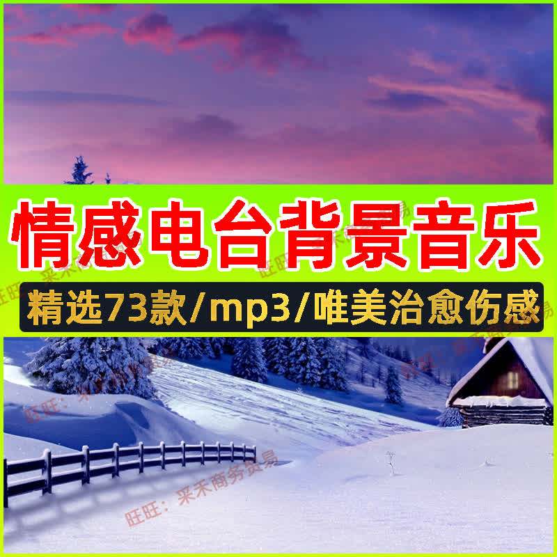 有声书情感电台背景音乐素材励志伤感抒情治愈音效后期剪辑纯音乐