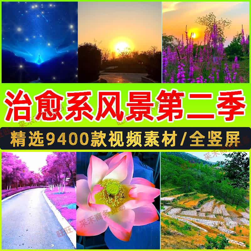 第二季竖屏唯美治愈系风景视频素材夕阳天空花草树木海景旅游航拍