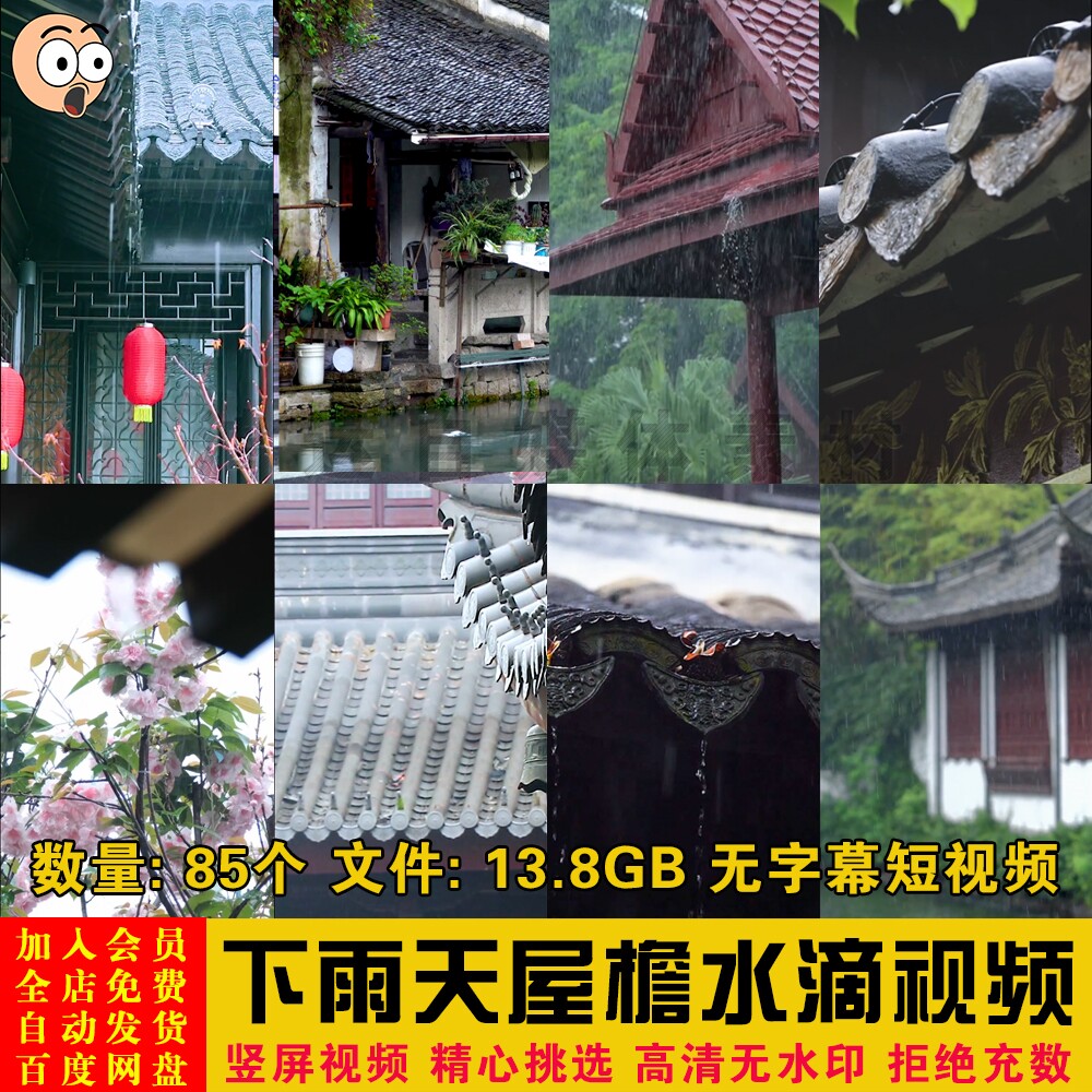 竖屏唯美意境自然风景古风下雨天屋檐水滴特写镜头短视频剪辑素材