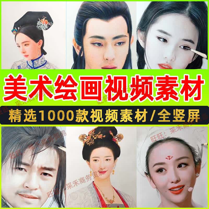 抖音美术绘画短视频素材电子版动漫人物临摹模板真人儿童明星古装
