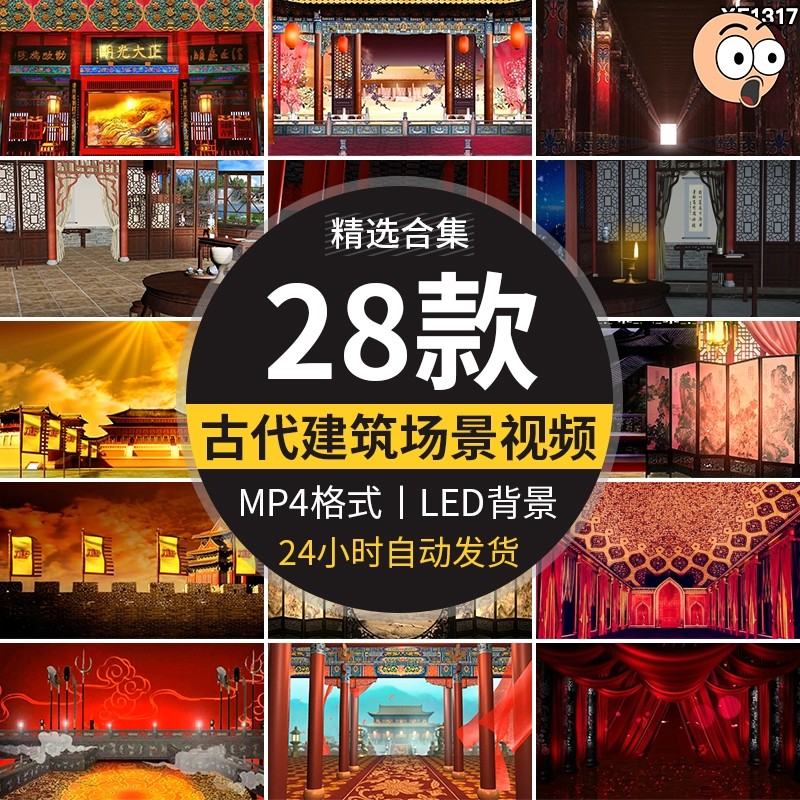 古代场景宫廷宫殿府衙门厅堂戏曲小品舞台led大屏幕背景视频素材