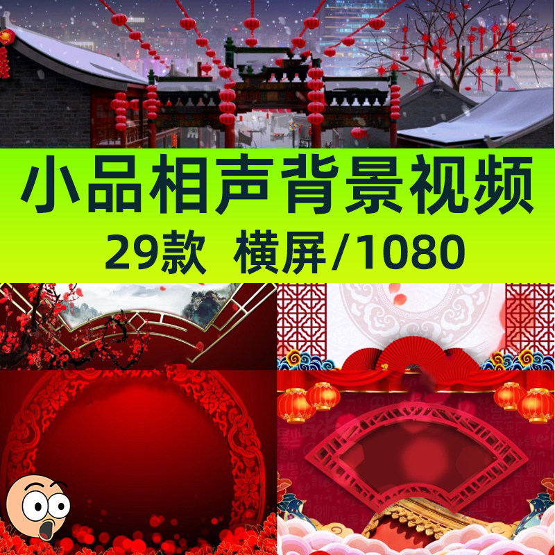 小品相声背景 中国风春节相声小品表演大屏自媒体短视频背景素材